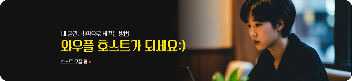 호스트 모객_2026