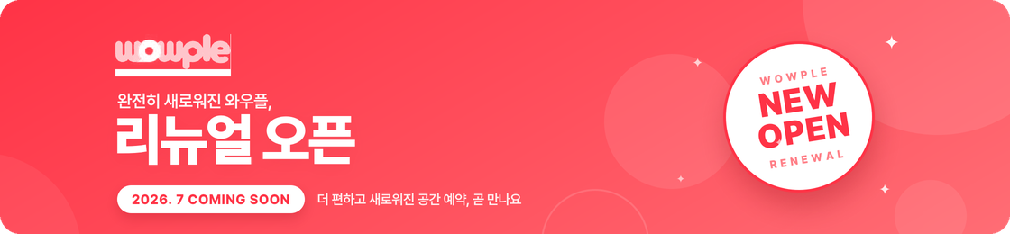 리뉴얼 오픈 예정